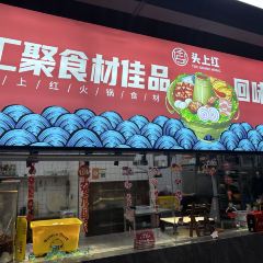头上红煨盐鸡乡村食府 User Photo