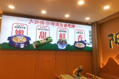 大师傅金奖啤酒鱼(西街老店)