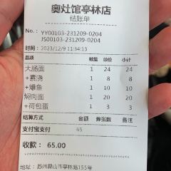 奥灶馆 User Photo