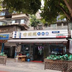 李闹闹麻辣烫 User Photo