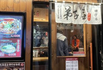 弟子屈拉麪（札幌橫丁店）用戶圖片