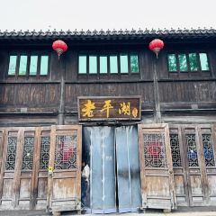 OLD PING HU 여행 사진