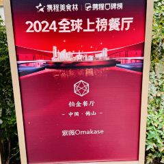 紫薇Omakase張用戶圖片