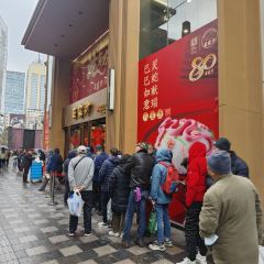 王家沙點心店（南京西路總店）張用戶圖片