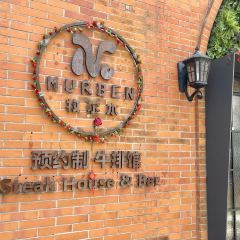 MURBEN牧尔本牛排馆(老洋房江苏路店) User Photo