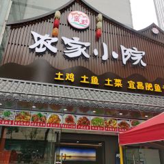 蛮王农家小院 User Photo