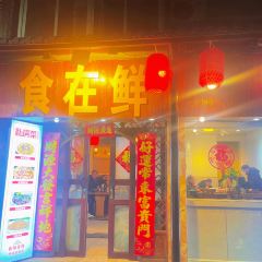 食在鮮張用戶圖片