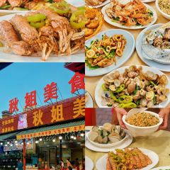 秋姐美食店(11年老字号保利店) User Photo
