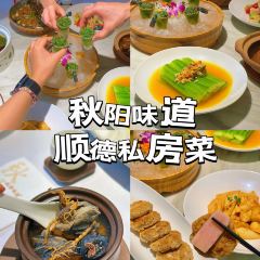 秋阳味道·顺德私房菜 User Photo