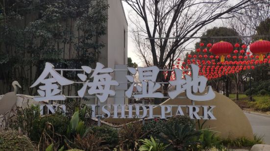 免费的湿地公园，有沙滩，湖水干净，野趣幽静，园中有观鸟长廊，