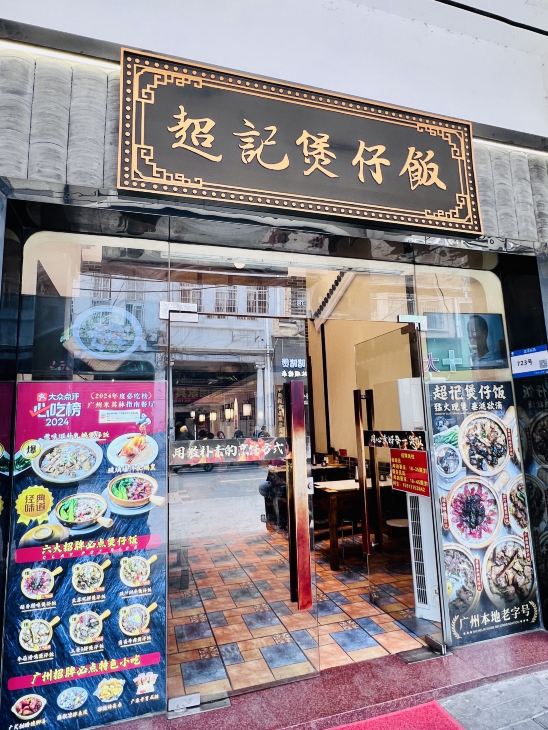 餐厅外观