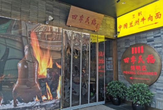 PEKING CHAMBER User Photo