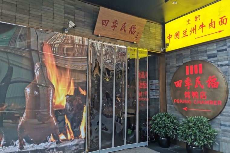 北京行程規劃5日4夜 | 附近餐廳推薦：四季民福烤鴨店 (故宮店)
