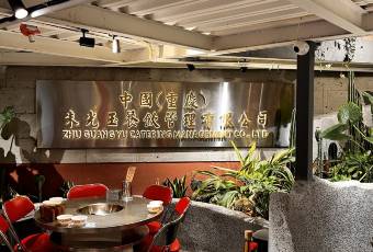 朱光玉火鍋館（全國總店）用戶圖片