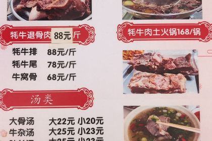 查家牦牛壮骨汤退骨肉
