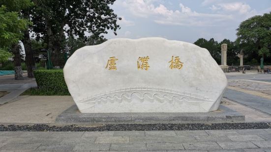 卢沟桥，亦称庐沟桥，位于北京市丰台区永定河，因横跨卢沟河（永