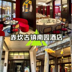 赤坎·南园餐厅 User Photo