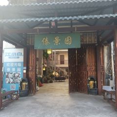 傣景园景颇族绿叶手抓饭 여행 사진