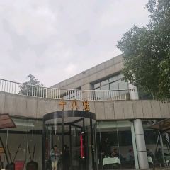 十八灶飯莊張用戶圖片