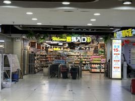 集惠生鲜超市(万盛店)