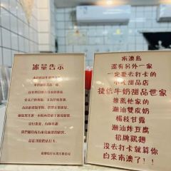 南澳島打卡果汁冰公司張用戶圖片