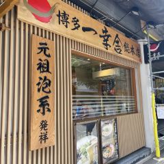 Ikkousha Fukuoka User Photo