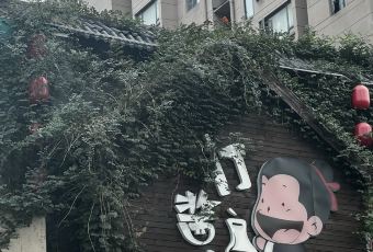 打醬油·非遺地標淮揚菜（順達運河博物館總店）張用戶圖片