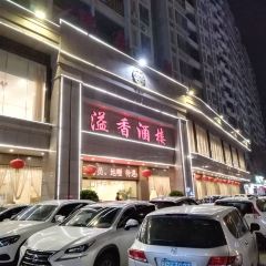 溢香酒樓（萬豪世家店）張用戶圖片