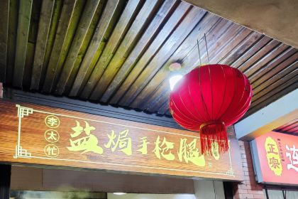 Li Tai Mang Yan Ju Shou Qiang Tui