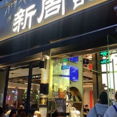 XINZHOUJI User Photo