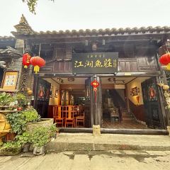 Jiang hu yu zhuang 여행 사진