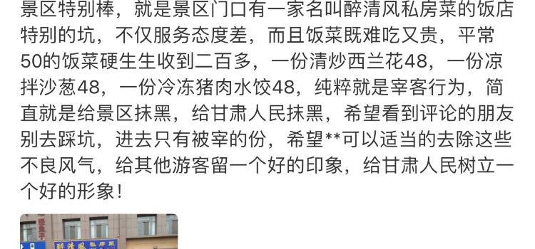 醉清风私房菜