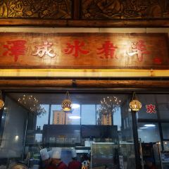 泽成冰煮羊(乌兰察布直营店) User Photo