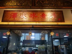泽成冰煮羊(乌兰察布直营店)
