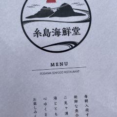 糸島海鮮堂 二見ヶ浦本店 여행 사진