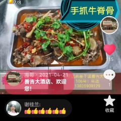 五指石善吉大酒店·餐厅 User Photo