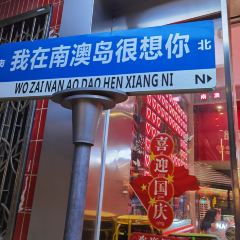 青澳湾打卡果汁冰公司 User Photo