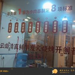 Mu Lan Sheng Halal Barbecue (Yunda West Road store) ảnh của người dùng