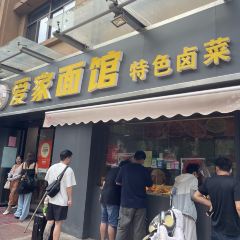 愛家麵館張用戶圖片