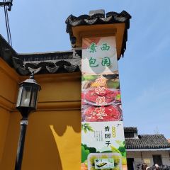 西园寺素食(西园弄戒幢律寺店) User Photo