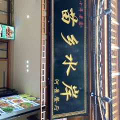 苗乡水岸·河景餐厅 여행 사진