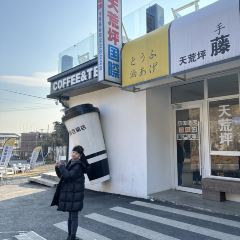 藤原豆腐店(天荒坪店) User Photo