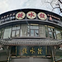 鐘水餃(二號橋店)張用戶圖片