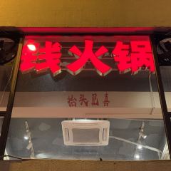 钱火锅 User Photo