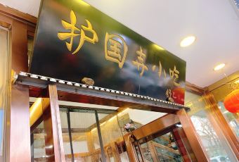 护国寺小吃(护国寺总店) User Photo