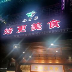 三江谷首坊婄更美食体验馆 User Photo