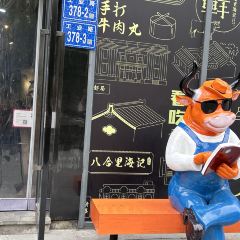 八合里牛肉火锅(万象九宜城店) User Photo