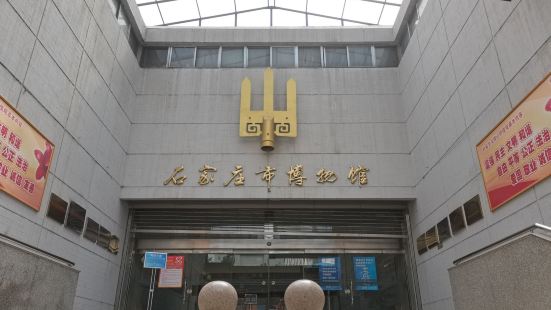 石家庄市博物馆是综合性博物馆，位于河北省石家庄市建设北大街6