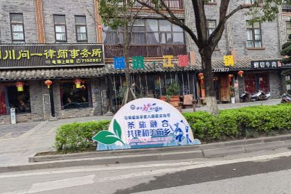 味道江湖火锅店(天立酒街店)