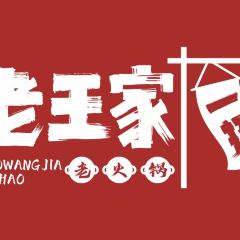 LAO WANG JIA YI ZHAO User Photo